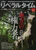 月刊リベラルタイム 12月号 表紙