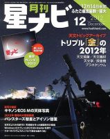 月刊星ナビのバックナンバー (6ページ目 30件表示) | 雑誌/定期購読の