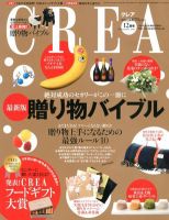 CREA（クレア） 12月号 表紙