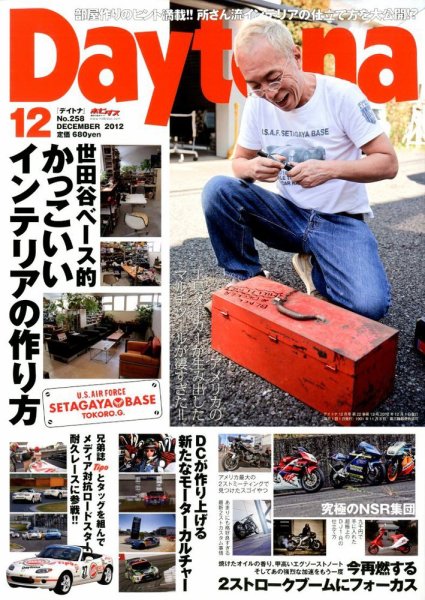 Daytona（デイトナ） №258 (発売日2012年11月06日) 表紙