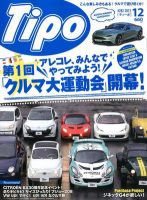 Tipo（ティーポ） №282 表紙