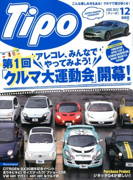 Tipo（ティーポ） №282 (発売日2012年11月06日) 表紙