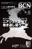 週刊BCN Vol.1452 (発売日2012年10月15日) 表紙