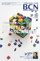 週刊BCN Vol.1453 表紙