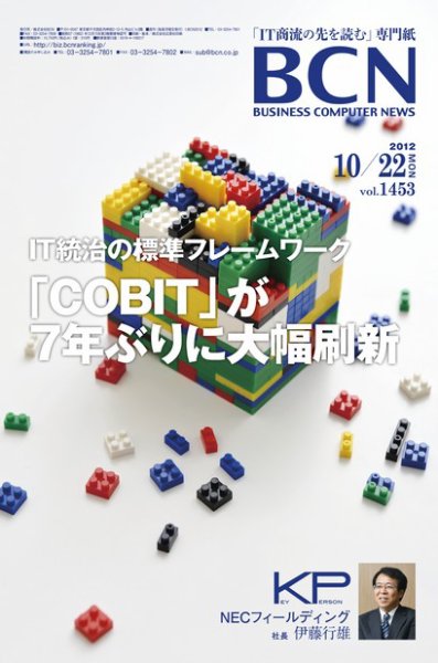 週刊BCN Vol.1453 (発売日2012年10月22日) 表紙