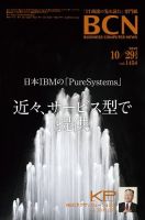 週刊BCN Vol.1454 (発売日2012年10月29日) 表紙