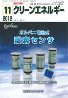 クリーンエネルギー 2012年11月号 表紙