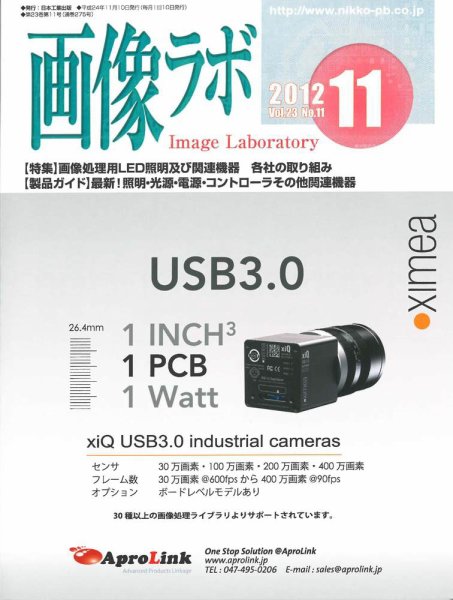 画像ラボ 2012年11月号 (発売日2012年11月05日) 表紙