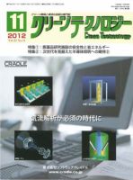クリーンテクノロジー 2012年11月号 表紙