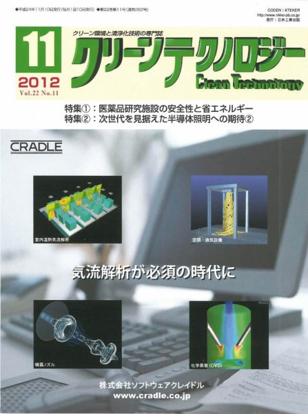 クリーンテクノロジー 2012年11月号 (発売日2012年11月05日) 表紙
