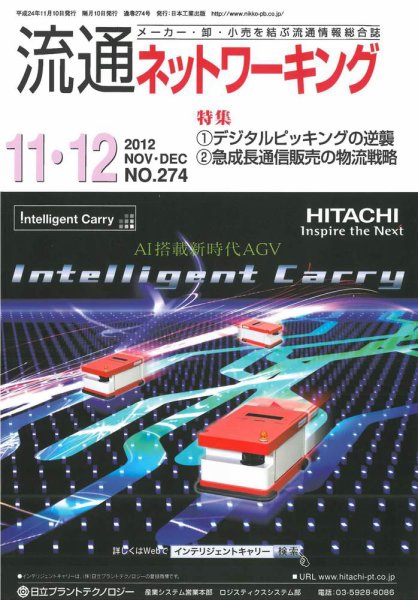 流通ネットワーキング 2012年11・12月号 (発売日2012年11月05日) 表紙