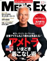MEN’S EX（メンズ エグゼクティブ） 表紙