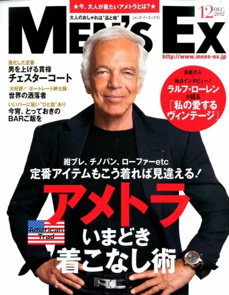 MEN’S EX（メンズ エグゼクティブ） 2012年11月06日発売号 表紙
