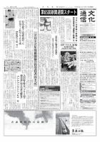 The Bunka News 2012年10月15日発売号 表紙