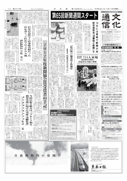 The Bunka News 2012年10月15日発売号 表紙