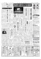 The Bunka News 2012年10月22日発売号 表紙