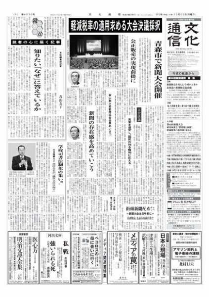 The Bunka News 2012年10月22日発売号 表紙