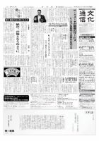 The Bunka News 2012年10月29日発売号 表紙