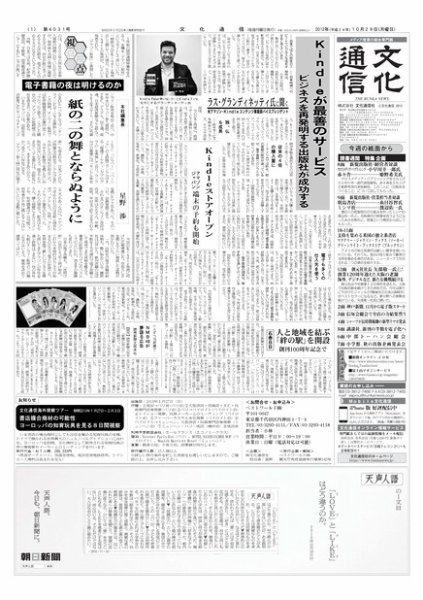 The Bunka News 2012年10月29日発売号 表紙