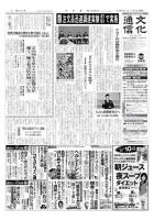 The Bunka News 2012年11月05日発売号 表紙