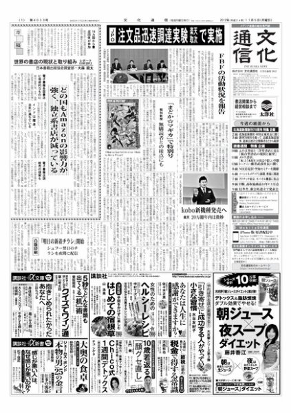 The Bunka News 2012年11月05日発売号 表紙