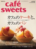 cafe-sweets（カフェスイーツ） vol.141 表紙