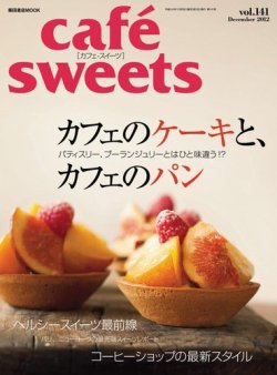 cafe-sweets（カフェスイーツ） vol.141 (発売日2012年11月05日) 表紙