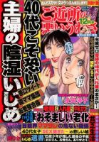 ご近所の悪いうわさ 12月号 (発売日2012年11月06日) 表紙