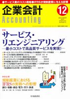 企業会計 12月号 表紙