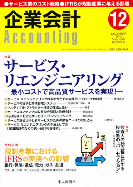 企業会計 12月号 (発売日2012年11月02日) 表紙