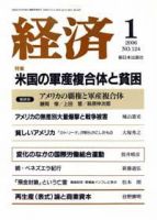 経済 №124 (発売日2005年12月08日) 表紙