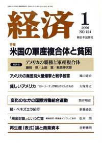 経済 №124 (発売日2005年12月08日) 表紙