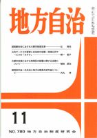 月刊　地方自治 11月号 表紙