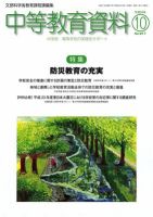 月刊中等教育資料 10月号 表紙