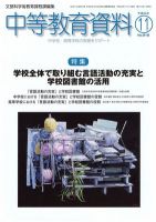月刊中等教育資料 11月号 表紙