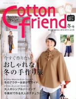 コットンフレンド 12月号（冬号） 表紙