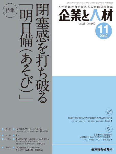 企業と人材 2012年11月号 (発売日2012年11月05日) 表紙