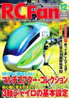 RCFan 12月号 (発売日2012年11月02日) 表紙