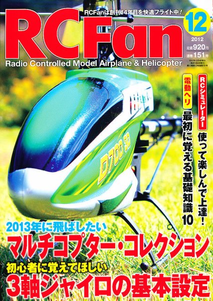 RCFan 12月号 (発売日2012年11月02日) 表紙
