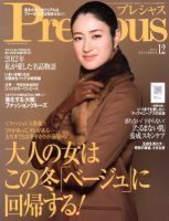 Precious（プレシャス） 12月号 表紙