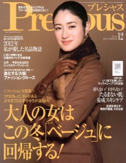 Precious（プレシャス） 12月号 (発売日2012年11月07日) 表紙