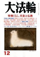 大法輪のバックナンバー (4ページ目 30件表示) | 雑誌/電子書籍/定期