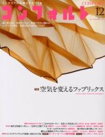 CONFORT（コンフォルト） 12月号 表紙