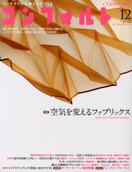 CONFORT（コンフォルト） 12月号 (発売日2012年11月05日) 表紙