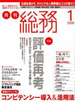 月刊総務 2006年1月号 (発売日2005年12月08日) 表紙