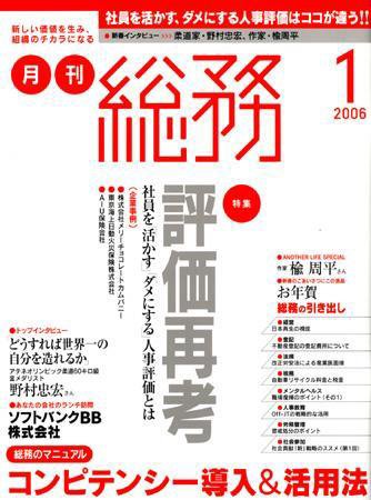 月刊総務 2006年1月号 (発売日2005年12月08日) 表紙