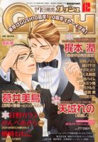 GUSH（ガッシュ） 12月号 表紙