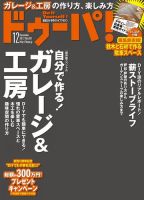 ドゥーパ 12月号 表紙