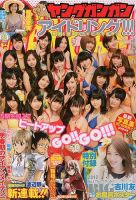 YOUNG GANGAN (ヤング・ガンガン) 11/2号 表紙