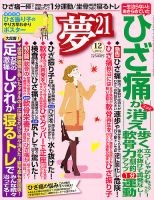 夢21 12月号 (発売日2012年11月02日) 表紙